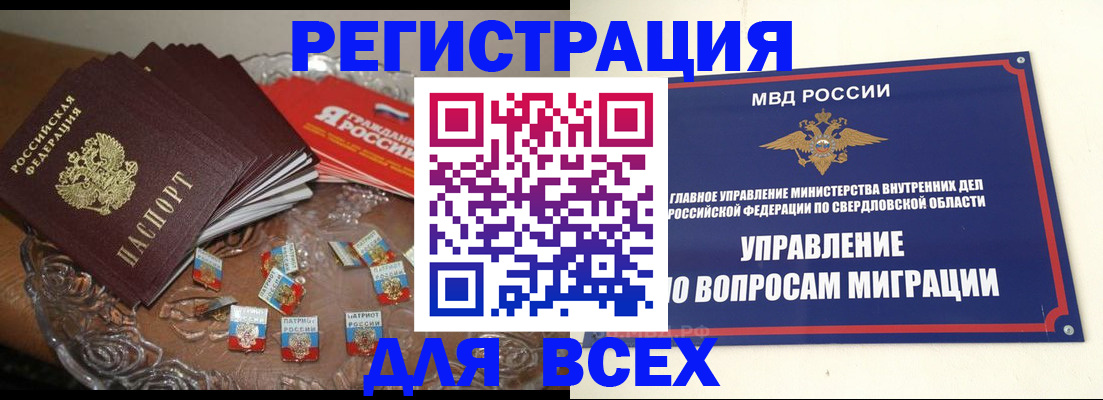временная регистрация для всех в Невьянске
